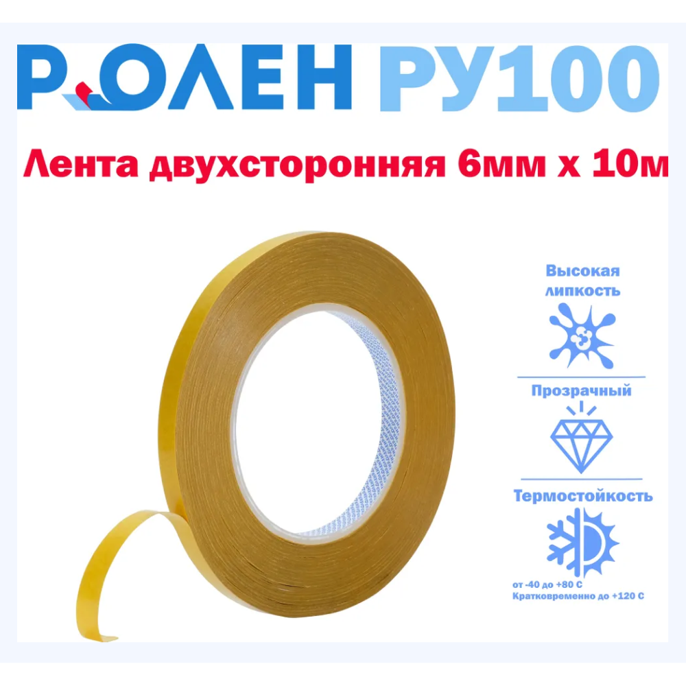 РоЛен РУ-100